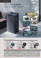 空気清浄機 総合（2025-1号） | カタログ：シャープ